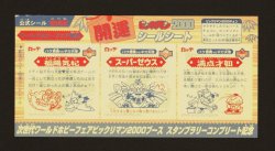 画像2: 開運シールシート・ワールドホビーフェア限定（B）