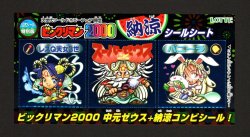 画像1: 納涼シールシート・ワールドホビーフェア限定（A）