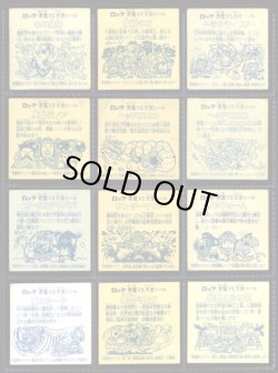 画像6: 旧ビックリマン・1〜16弾ヘッド48種セット(2)