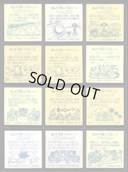 画像7: 旧ビックリマン・1〜16弾ヘッド48種セット(3)