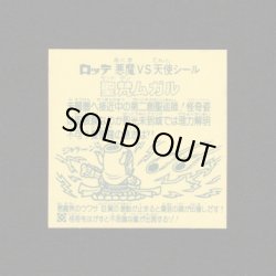 画像2: 怪奇ムガル/聖梵ムガル