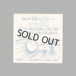 画像2: ヤマト爆神（アルミ）