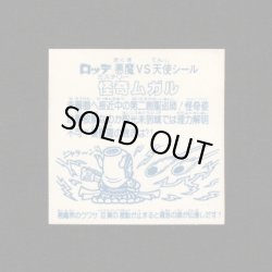 画像2: 怪奇ムガル（アイス版）