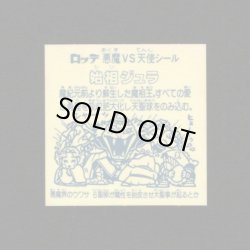画像2: 始祖ジュラ