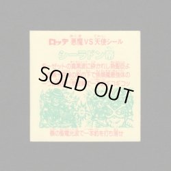 画像2: シーラドン帝