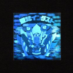 画像1: 聖梵インダスト