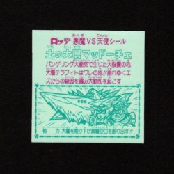 画像2: 土の大層マッドーチェ