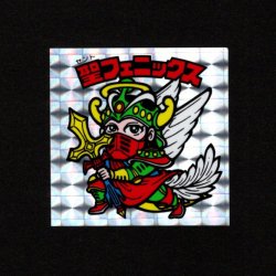 画像1: 聖フェニックス（武装）