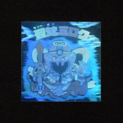 画像1: 聖梵ミロク