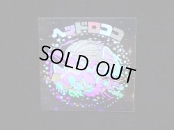 画像4: ヘッドロココ（ホロ）