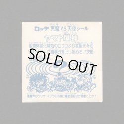 画像2: ヤマト爆神（アイス版）