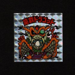 画像1: 魔覇ドラゴット（アイス版）B