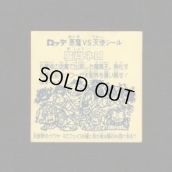 画像2: 魔肖ネロ