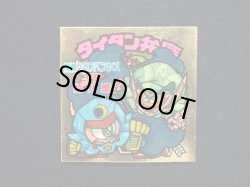 画像3: タイタン弁慶