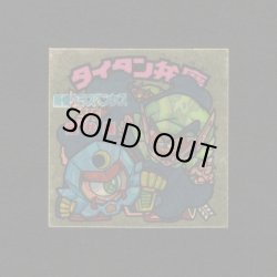 画像1: タイタン弁慶