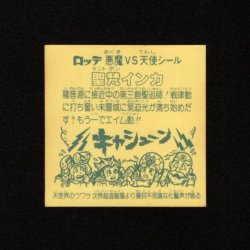 画像2: 聖梵インカ