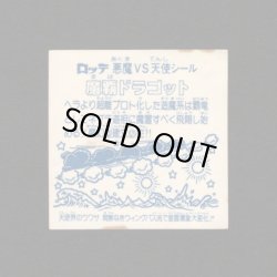 画像2: 魔覇ドラゴット（アイス版）B