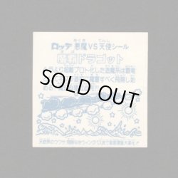 画像2: 魔覇ドラゴット（アイス版）A