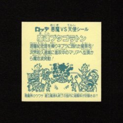 画像2: 魔魂プタゴラトン