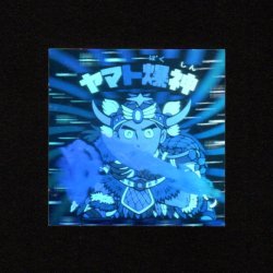 画像1: ヤマト爆神（A）