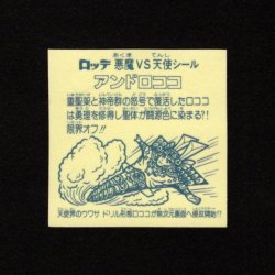 画像2: アンドロココ