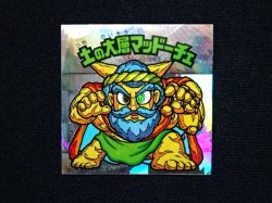 画像3: 土の大層マッドーチェ