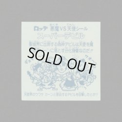 画像2: スーパーデビル（銀）