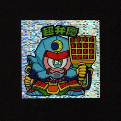 画像1: 超弁慶（角粒）