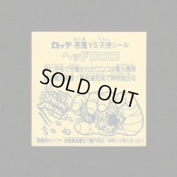 画像2: ヘッドロココ（ホロ）