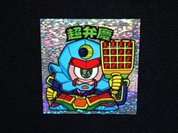 画像4: 超弁慶（角粒）