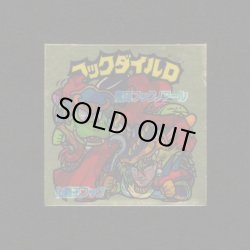 画像1: フックダイルD