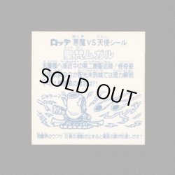 画像2: 聖梵ムガル（アイス版）A