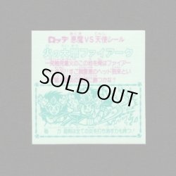 画像2: 火の大層ファイアーク