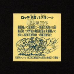 画像2: 聖梵ミロク