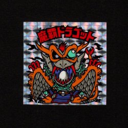 画像1: 魔覇ドラゴット