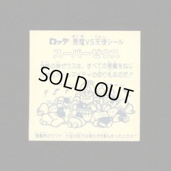 画像2: スーパーゼウス（裏クリーム色）
