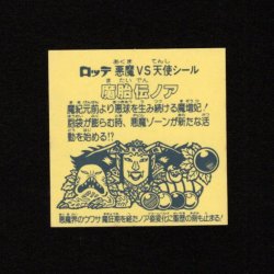 画像2: 魔胎伝ノア・印刷ずれエラー
