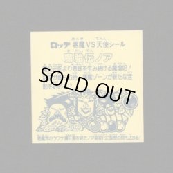画像2: 魔胎伝ノア・印刷ずれエラー