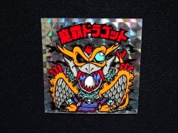 画像4: 魔覇ドラゴット