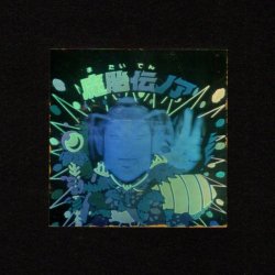 画像1: 魔胎伝ノア・印刷ずれエラー