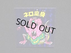 画像4: ネロ魔身（青）