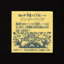 画像2: ワンダーマリア