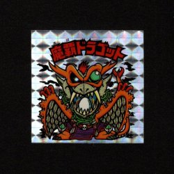 画像1: 魔覇ドラゴット（アイス版）A