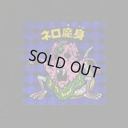 画像1: ネロ魔身（青）