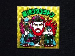 画像3: 魔魂プタゴラトン