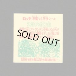 画像2: スサノオロ士