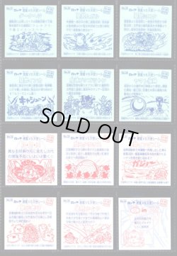 画像9: ビックリマン伝説復刻版・65/66種セミコンプ（1998年版）