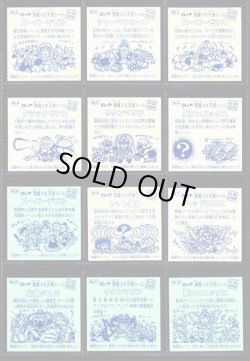 画像7: ビックリマン伝説復刻版・65/66種セミコンプ（1998年版）