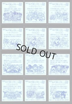 画像8: ビックリマン伝説復刻版・65/66種セミコンプ（1998年版）