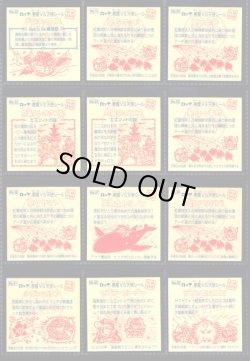 画像11: ビックリマン伝説復刻版・65/66種セミコンプ（1998年版）